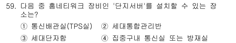 정보통신기능사 2022년 59번 - 집중구내 통신실 또는 방재실은 디지털 장비와 네트워크 장비를 설치하고 관... 에 관한 핵심 기출문제