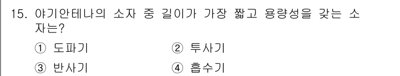 통신설비기능장 2022년 15번 - . 도피기  
도피기는 아기안테나에서 소자의 길이가 짧아지면서 고주파 신... 에 관한 핵심 기출문제