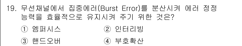 통신설비기능장 2022년 19번 - 정답은 2. 인다리빙입니다. 인다리빙은 데이터를 전송할 때 발생하는 에러... 에 관한 핵심 기출문제