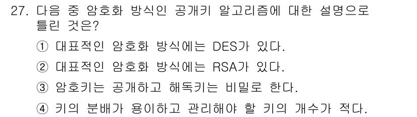 통신설비기능장 2022년 27번 - 해당 자격증의 핵심 개념을 묻는 객관식 문제