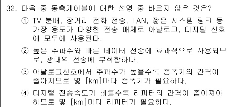 통신설비기능장 2022년 32번 - . 아날로그 신호는 주파수가 높을수록 전송 거리가 짧아진다. 아날로그 신... 에 관한 핵심 기출문제
