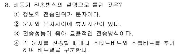 통신설비기능장 2022년 8번 - 정답 3번은 비동기 전송방식의 특징을 잘 설명하고 있습니다. 비동기 전송... 에 관한 핵심 기출문제