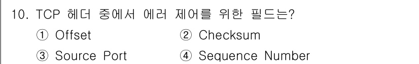 네트워크관리사_2급 2022년 10번 - 정답은 2. Checksum입니다. TCP 헤더에서 체크섬 필드는 데이터... 에 관한 핵심 기출문제