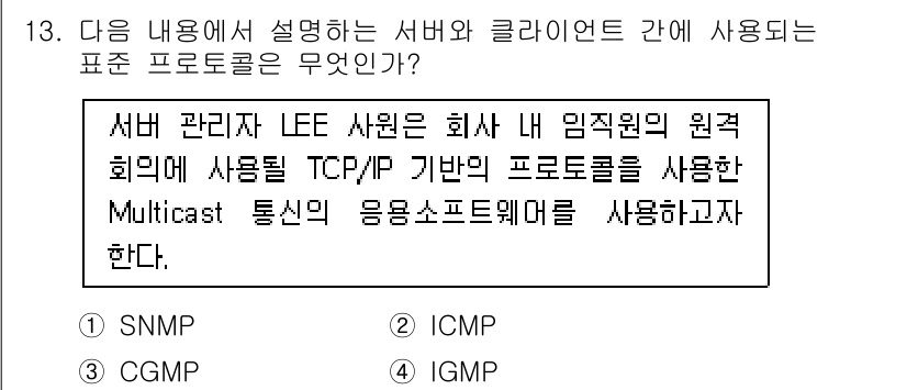 네트워크관리사_2급 2022년 13번 - . IGMP

IGMP(Internet Group Management P... 에 관한 핵심 기출문제