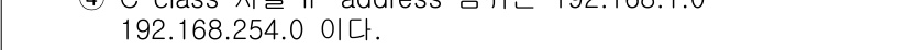 네트워크관리사_2급 2022년 16번 - 주어진 IP 주소 192.168.254.0은 사설 IP 주소 범위에 속하... 에 관한 핵심 기출문제