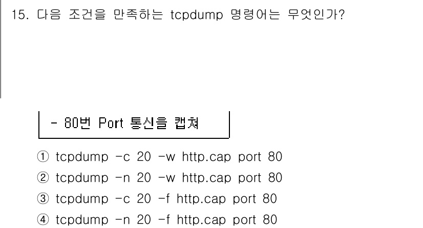 네트워크관리사_2급 2022년 17번 - 번. 

`tcpdump -n -20 -f http.cap port 80... 에 관한 핵심 기출문제