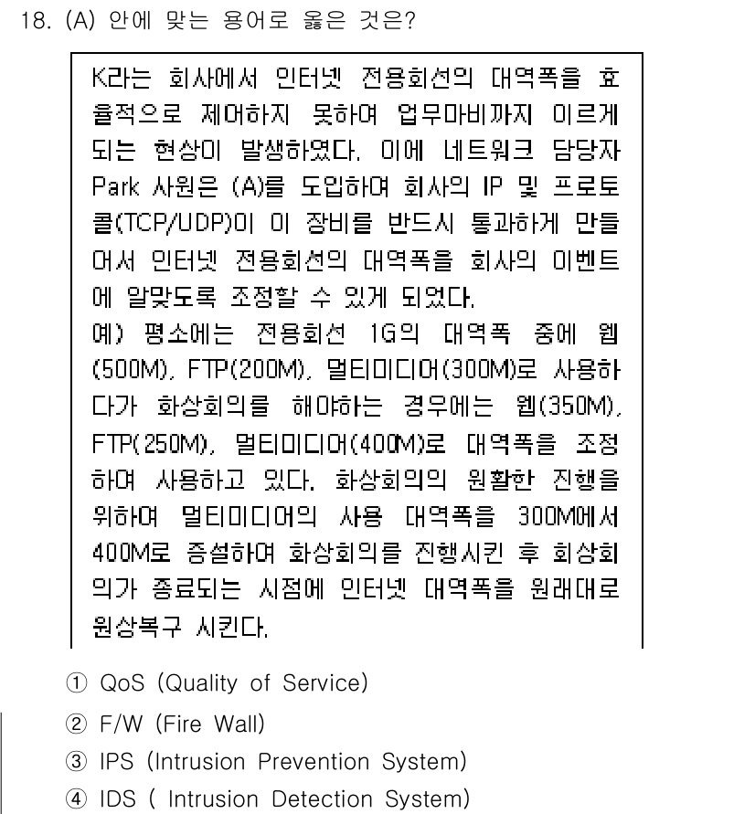 네트워크관리사_2급 2022년 20번 - 문제는 TCP/UDP 프로토콜을 기반으로 하는 네트워크 장비의 일반적인 ... 에 관한 핵심 기출문제