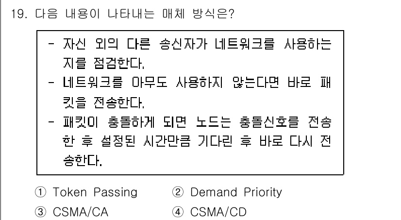 네트워크관리사_2급 2022년 21번 - 해당 자격증의 핵심 개념을 묻는 객관식 문제