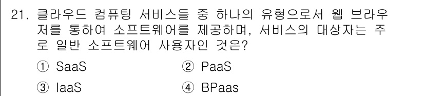 네트워크관리사_2급 2022년 23번 - 해당 자격증의 핵심 개념을 묻는 객관식 문제
