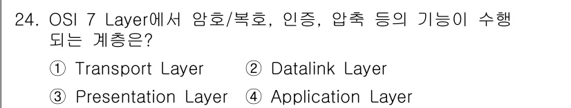 네트워크관리사_2급 2022년 26번 - 해당 자격증의 핵심 개념을 묻는 객관식 문제