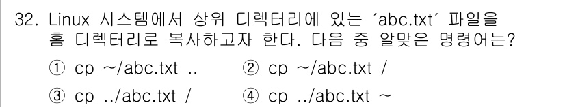 네트워크관리사_2급 2022년 34번 - . 

해설: `cp /abc.txt ~` 명령어는 루트 디렉토리의 `a... 에 관한 핵심 기출문제