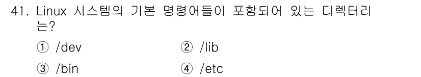 네트워크관리사_2급 2022년 43번 - Linux 시스템의 기본 명령어들이 포함된 디렉토리는 `/etc`입니다.... 에 관한 핵심 기출문제
