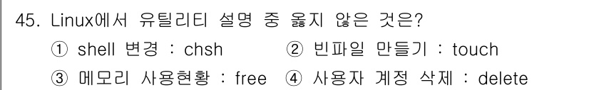 네트워크관리사_2급 2022년 47번 - `touch` 명령어는 파일을 생성하거나 수정하는 데 사용됩니다. 반면 ... 에 관한 핵심 기출문제