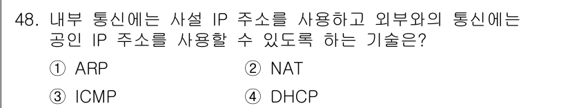 네트워크관리사_2급 2022년 50번 - 해당 자격증의 핵심 개념을 묻는 객관식 문제