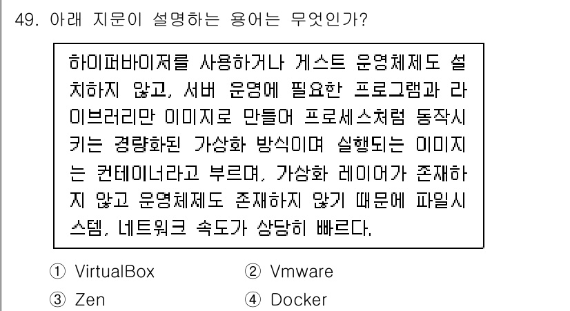 네트워크관리사_2급 2022년 51번 - 해당 자격증의 핵심 개념을 묻는 객관식 문제