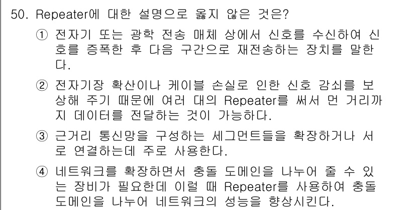 네트워크관리사_2급 2022년 52번 - 해당 자격증의 핵심 개념을 묻는 객관식 문제