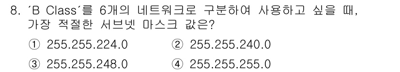 네트워크관리사_2급 2022년 8번 - 해당 자격증의 핵심 개념을 묻는 객관식 문제