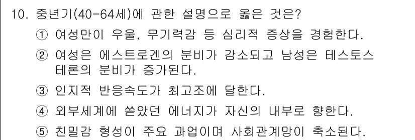 사회복지사_1급(1교시)(구) 2023년 10번 - 정답 4번: 중년기에는 외부 세계로부터의 에너지가 개인의 내부로 전환되는... 에 관한 핵심 기출문제