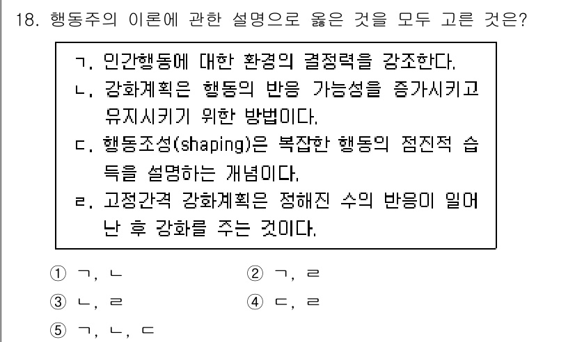 사회복지사_1급(1교시)(구) 2023년 18번 - 행동조정(shaping)은 특정 행동을 강화하는 방법으로, 단계적으로 변... 에 관한 핵심 기출문제