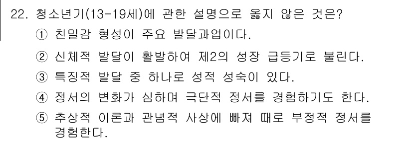 사회복지사_1급(1교시)(구) 2023년 22번 - 추상 이론과 관련된 사항은 구체적인 청소년 발달의 맥락에서 적용되지 않기... 에 관한 핵심 기출문제