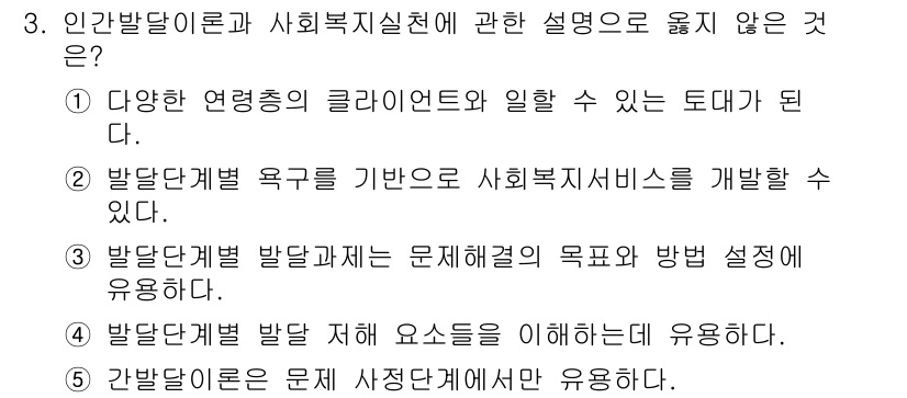 사회복지사_1급(1교시)(구) 2023년 3번 - . 간발적 문제는 문제 사정단계에만 유용하다.

해설: 간발적 문제는 특... 에 관한 핵심 기출문제