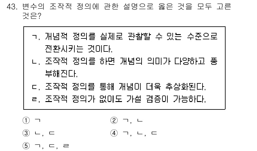 사회복지사_1급(1교시)(구) 2023년 43번 - .  

조직적 정의는 개별 구성원의 행동을 통해 전체적인 시스템을 이해... 에 관한 핵심 기출문제