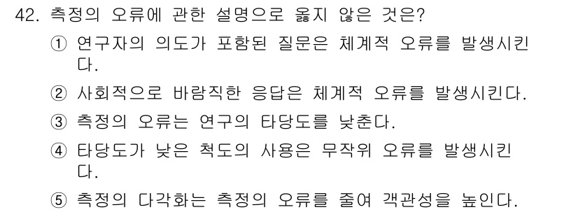 사회복지사_1급(1교시) 2023년 42번 - 문항에서 제시된 설명 중 ‘사회적 요구’를 바탕으로 한 응답은 일반적으로... 에 관한 핵심 기출문제