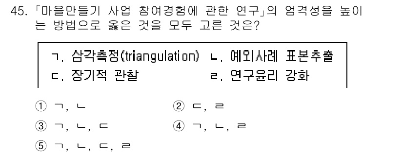 사회복지사_1급(1교시) 2023년 45번 - . 연구윤리 강화

해설: 연구윤리 강화를 통해 연구 참여자의 권리를 보... 에 관한 핵심 기출문제