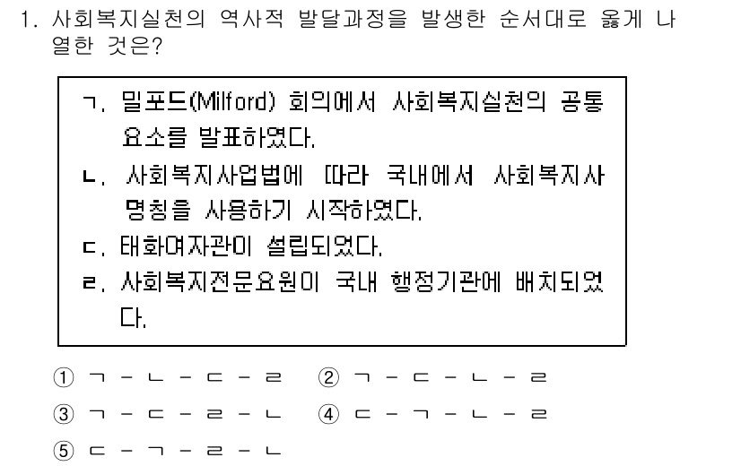 사회복지사_1급(2교시)(구) 2023년 1번 - 정답은 4번이다. 사회복지전문요원 제도는 국내 행정기관에 배치되어 체계적... 에 관한 핵심 기출문제