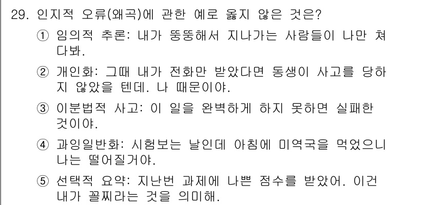 사회복지사_1급(2교시)(구) 2023년 29번 - 이는 개인적 요인인 ‘내가 끼친 영향’이 아니라 외부적 요인인 ‘날씨’로... 에 관한 핵심 기출문제
