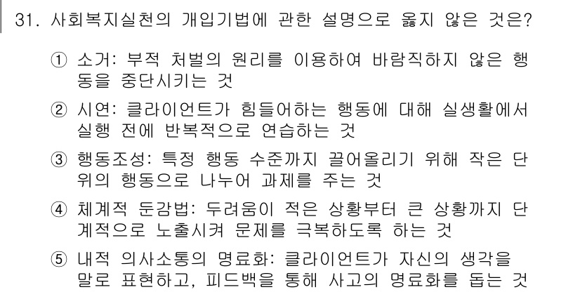 사회복지사_1급(2교시)(구) 2023년 31번 - 번. 

정상적인 행동에 대한 기준이나 규범을 제시하지 않는 것은 사회복... 에 관한 핵심 기출문제