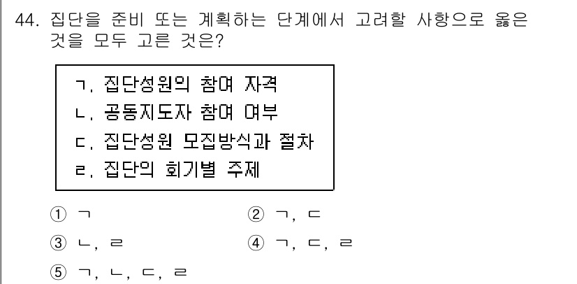 사회복지사_1급(2교시)(구) 2023년 44번 - . 집단의 회기별 주제

집단의 회기별 주제는 각 회기마다 진행할 내용이... 에 관한 핵심 기출문제