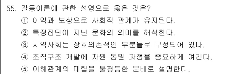 사회복지사_1급(2교시)(구) 2023년 55번 - 사회 복지에서는 다양한 관계와 상호작용을 다루며, 특히 권력 불균형과 대... 에 관한 핵심 기출문제