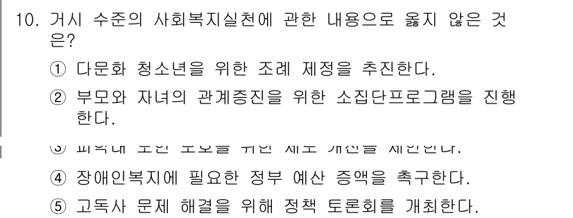 사회복지사_1급(2교시) 2023년 10번 - 부모와 자녀의 관계 증진을 위한 소진인 프로그램은 사회복지실천의 내용과 ... 에 관한 핵심 기출문제