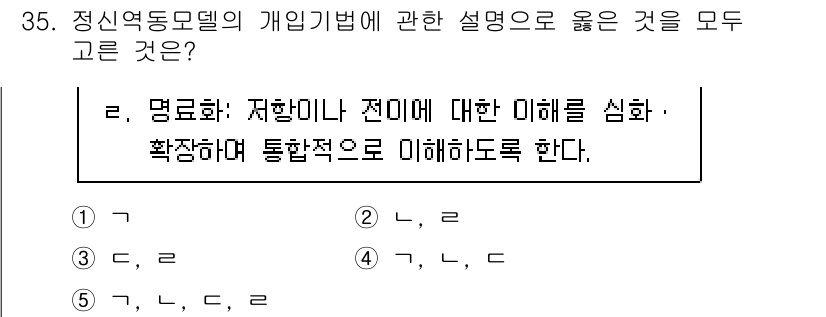사회복지사_1급(2교시) 2023년 35번 - 정신역동 모델의 개념은 개인의 내적 갈등과 무의식의 역할을 강조합니다. ... 에 관한 핵심 기출문제