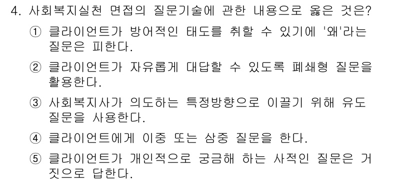 사회복지사_1급(2교시) 2023년 4번 - 클라이언트의 방어적 태도를 이해하고 그에 맞춰 접근하는 것이 중요하여, ... 에 관한 핵심 기출문제