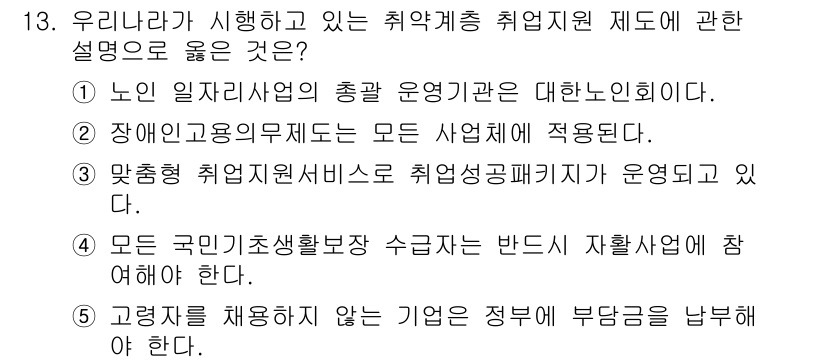 사회복지사_1급(3교시)(구) 2023년 13번 - . 맞춤형 취업지원서비스는 취업성공패키지에서 운영된다.

해설: 맞춤형 ... 에 관한 핵심 기출문제