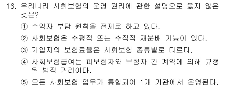 사회복지사_1급(3교시)(구) 2023년 16번 - 5번은 모든 사회복지 업무가 통합되어 하나의 기관에서 운영된다는 주장으로... 에 관한 핵심 기출문제