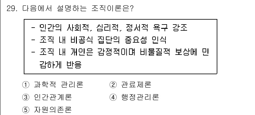사회복지사_1급(3교시)(구) 2023년 29번 - 정답은 3번 '조직 내 개인은 감정적으로 비례적 보상에 민감하게 반응'이... 에 관한 핵심 기출문제