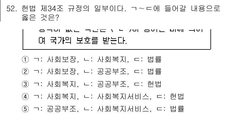 사회복지사_1급(3교시)(구) 2023년 52번 - 번

대통령의 보훈 관련 사항은 법의 보호를 받아야 하며, 사회복지와 연... 에 관한 핵심 기출문제