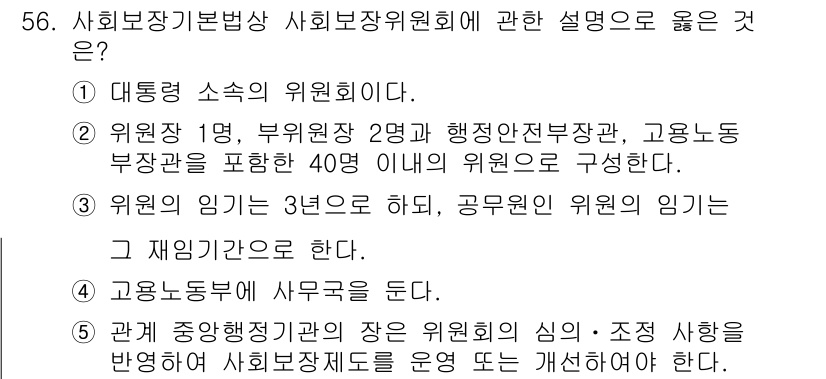 사회복지사_1급(3교시)(구) 2023년 56번 - . 

사회복지사 기본법 제정에 따라 사회복지위원회는 사회복지 정책의 방... 에 관한 핵심 기출문제