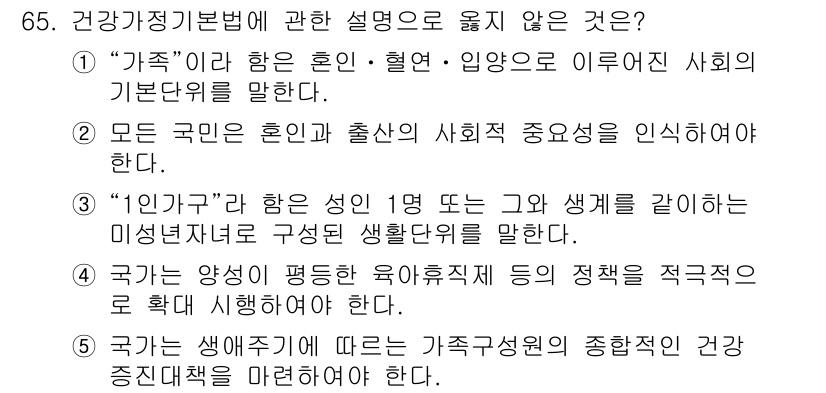 사회복지사_1급(3교시)(구) 2023년 65번 - 국가가 생애주기에 따른 가족구성원의 종합적인 건강증진대책을 마련해야 한다... 에 관한 핵심 기출문제
