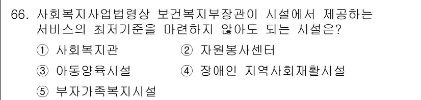 사회복지사_1급(3교시)(구) 2023년 66번 - . 자원봉사센터  
이유: 자원봉사센터는 자원의 연결 및 지원 기능을 수... 에 관한 핵심 기출문제