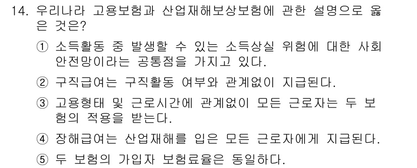 사회복지사_1급(3교시) 2023년 14번 - 이유: 소득활동 중 발생할 수 있는 위험에 대한 사회 안전망을 제공하는 ... 에 관한 핵심 기출문제