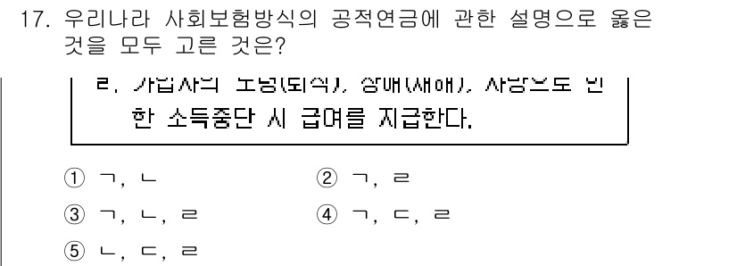 사회복지사_1급(3교시) 2023년 17번 - 정답 2번은 사회복지사의 공적 연금이 근로자와 사용자 책임 하에 운영된다... 에 관한 핵심 기출문제