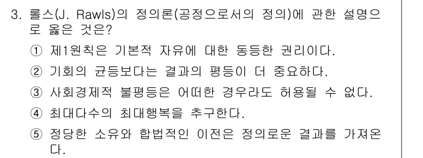 사회복지사_1급(3교시) 2023년 3번 - 해당 자격증의 핵심 개념을 묻는 객관식 문제