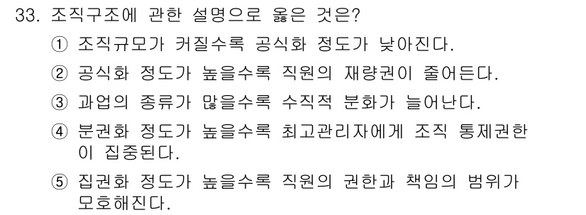 사회복지사_1급(3교시) 2023년 33번 - 정답 2번은 조직의 구조에 따라 직원의 자원 배분이 달라짐을 설명하고 있... 에 관한 핵심 기출문제