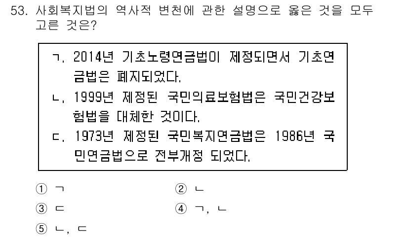 사회복지사_1급(3교시) 2023년 53번 - . 

설명: 1999년 제정된 국민의료보험법은 국민 건강보험을 대체한 ... 에 관한 핵심 기출문제