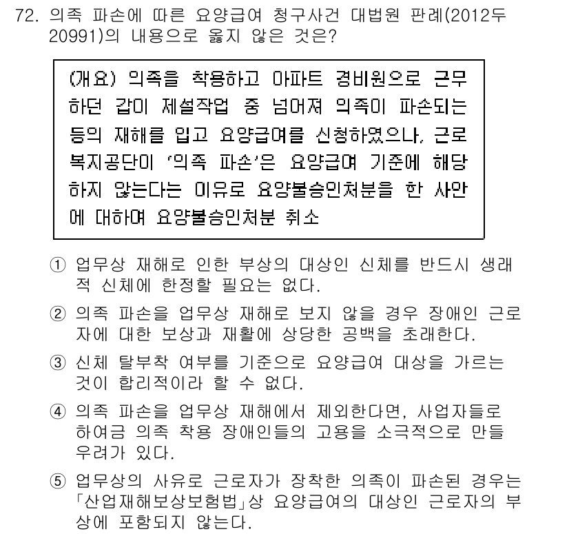 사회복지사_1급(3교시) 2023년 72번 - 의욕 파손 개념은 근로자의 권리 및 복지를 보장하기 위해 필요하지만, 이... 에 관한 핵심 기출문제