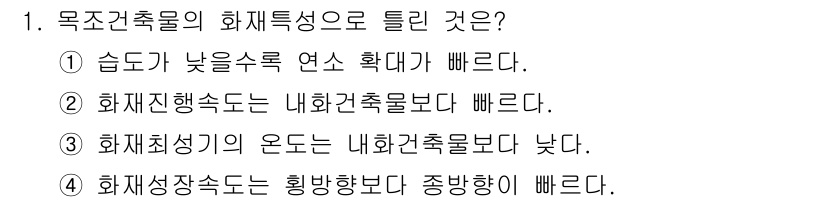 소방설비기사(기계분야) 2022년 1번 - 정답 3번은 화재최증기의 온도가 네화건출보다 낮다는 내용을 담고 있습니다... 에 관한 핵심 기출문제